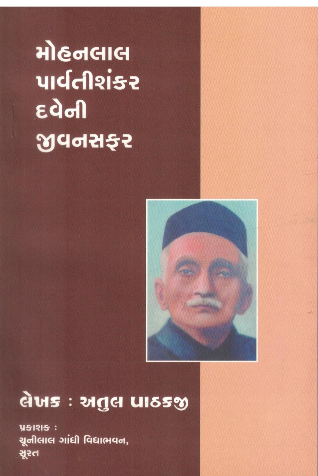 Mohanlal Parvatishankar Devni Jivan Safar